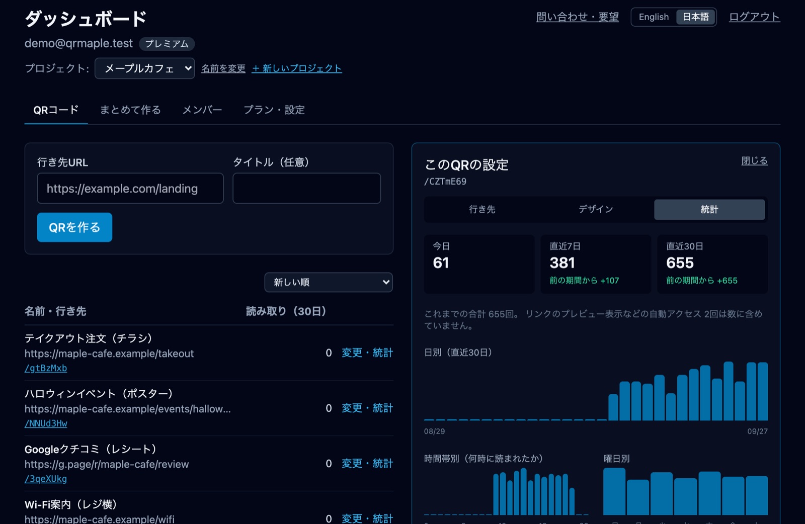有料プランの管理画面。作ったQRの一覧と、リンク先を変える設定画面